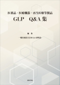 GLP Q&A集