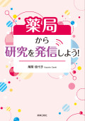 超簡単!!論文作成ガイド 第2版